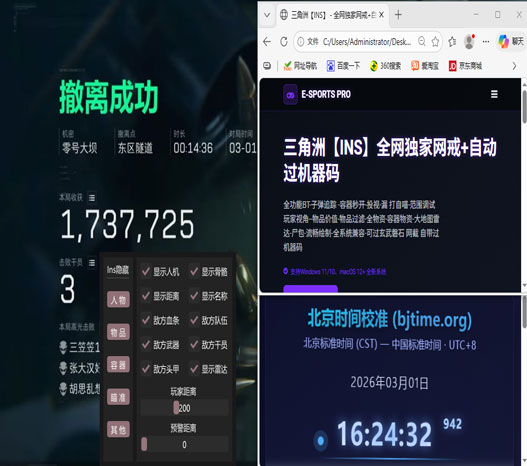 三角洲辅助外设工具软件效果